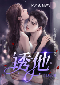 诱他江念芙沈修筠在哪看