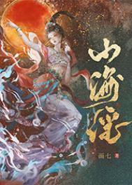 山海谣百度云