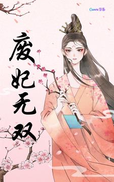 废妃本倾城小说