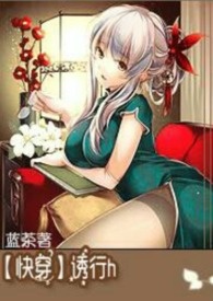 卡车压小孩