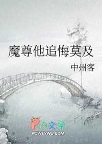 魔尊他追悔莫及