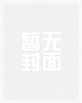 一颗偏离轨道的灵魂