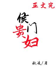侯门贵妇 秋凌