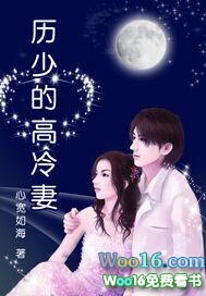 历少的高冷妻768人在线阅读