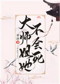 大师姐她被魔头骗婚了txt