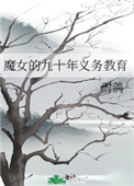 九十年义务教育历史