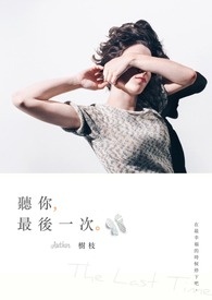 听你最爱的旋律