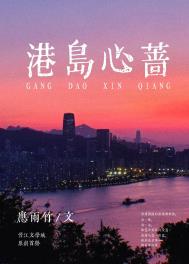 港岛家族的诞生