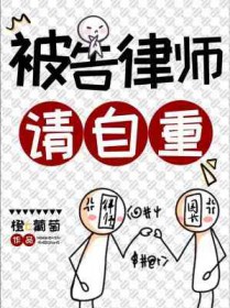 被告请了律师原告什么时候能知道